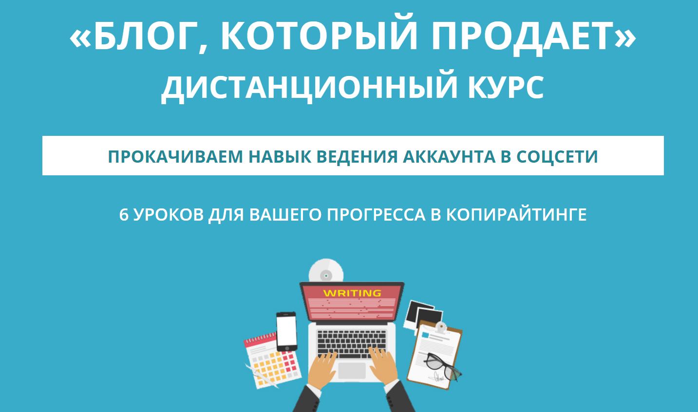 [Анна Шуст] Блог, который продает (2018)_0.png